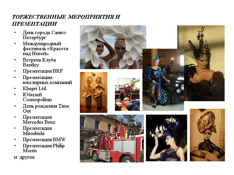 ТОРЖЕСТВЕННЫЕ МЕРОПРИЯТИЯ И  ПРЕЗЕНТАЦИИ  День города Санкт-Петербург Международный фестиваль «Красота над Невой»